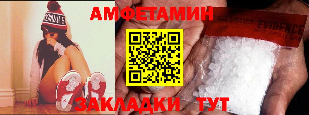 АМФ  АМФ Розовый  Амфетамин  Новороссийск  Вход с VPN 