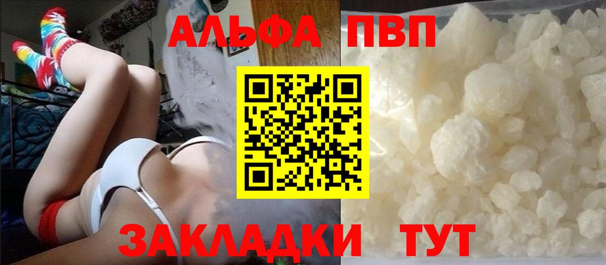 Новороссийск  A PVP мука  Alfa_PVP кристаллы  продажа наркотиков  Вход с VPN  APVP мука 