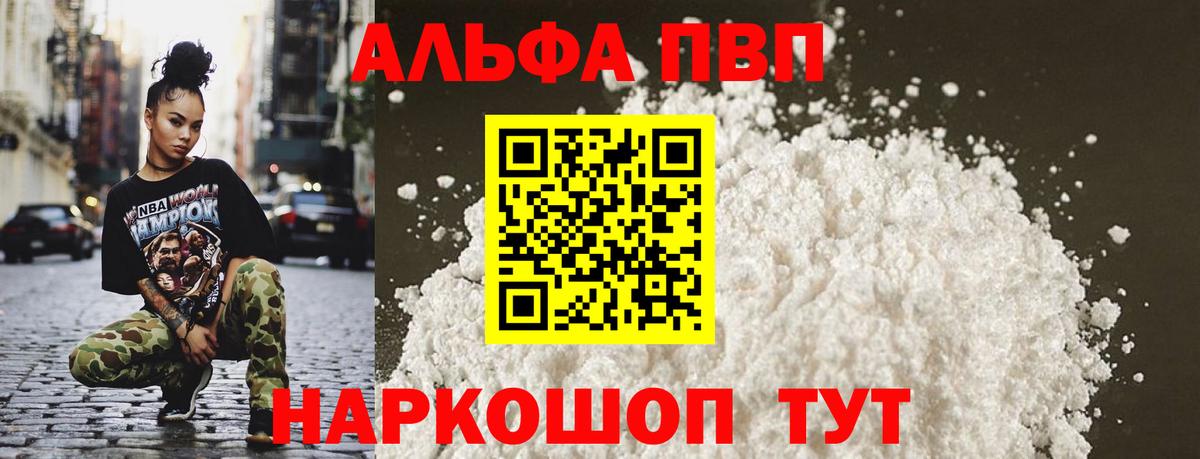 A-PVP Соль Новороссийск