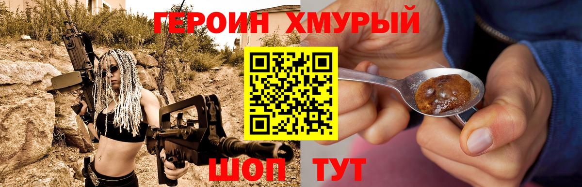ГЕРОИН герыч Новороссийск