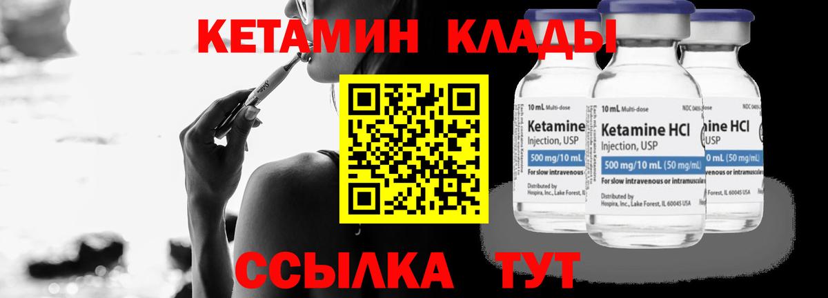 КЕТАМИН VHQ  Кетамин VHQ  Вход с VPN  Новороссийск 