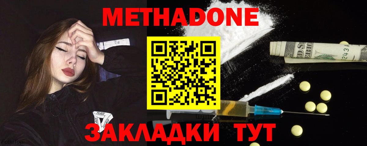 Метадон VHQ  Вход с VPN  МЕТАДОН VHQ  Новороссийск 